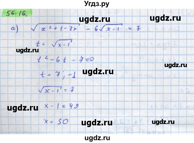ГДЗ (Решебник №1 к задачнику) по алгебре 10 класс (Учебник, Задачник) А.Г. Мордкович / §56 / 16
