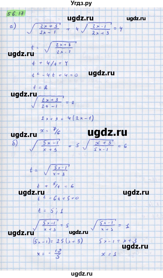 ГДЗ (Решебник №1 к задачнику) по алгебре 10 класс (Учебник, Задачник) А.Г. Мордкович / §56 / 17