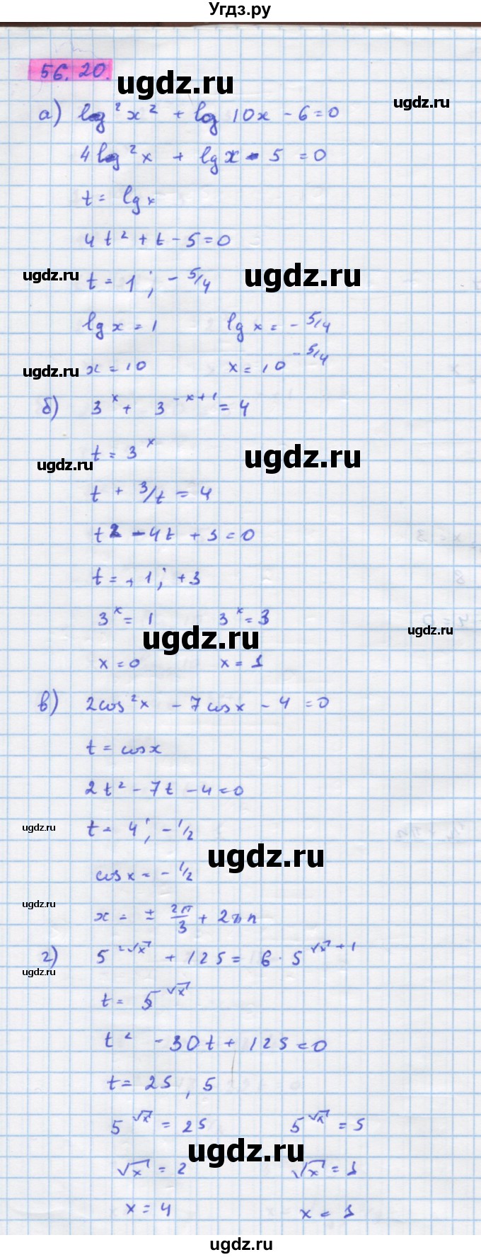 ГДЗ (Решебник №1 к задачнику) по алгебре 10 класс (Учебник, Задачник) А.Г. Мордкович / §56 / 20