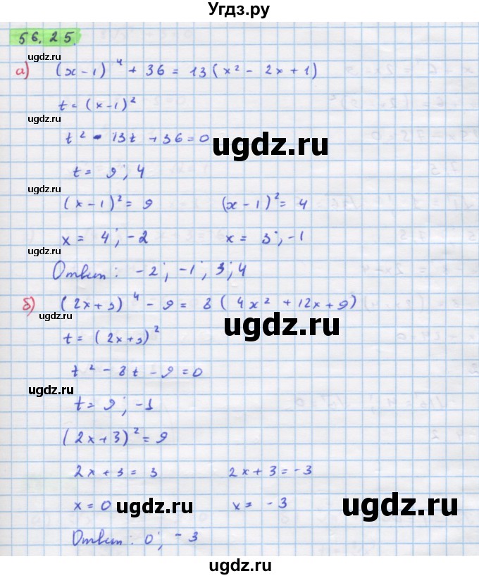 ГДЗ (Решебник №1 к задачнику) по алгебре 10 класс (Учебник, Задачник) А.Г. Мордкович / §56 / 25