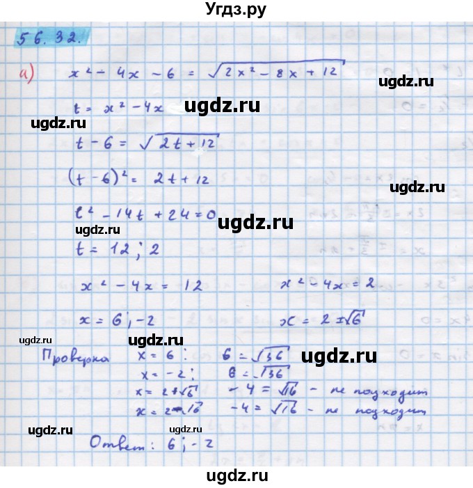 ГДЗ (Решебник №1 к задачнику) по алгебре 10 класс (Учебник, Задачник) А.Г. Мордкович / §56 / 32