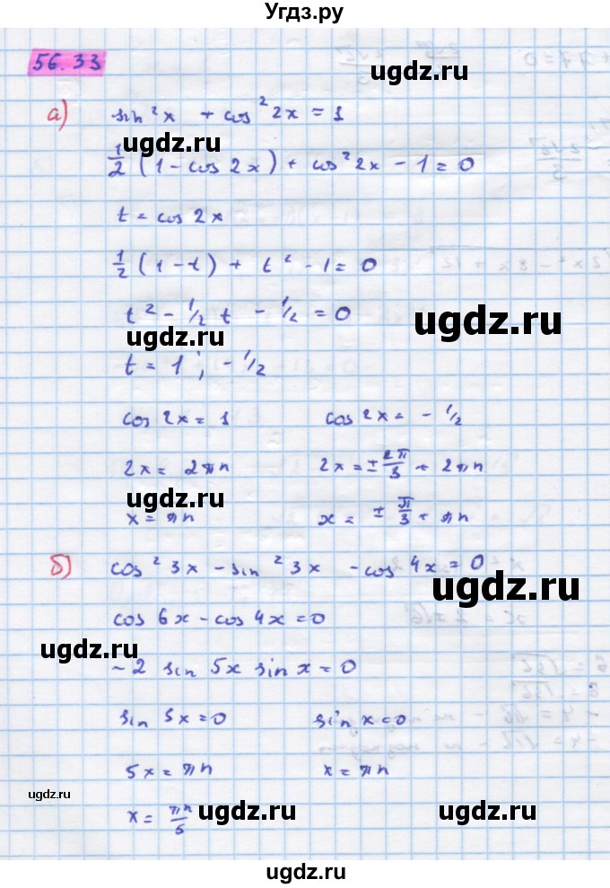 ГДЗ (Решебник №1 к задачнику) по алгебре 10 класс (Учебник, Задачник) А.Г. Мордкович / §56 / 33