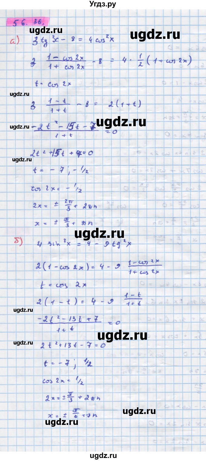 ГДЗ (Решебник №1 к задачнику) по алгебре 10 класс (Учебник, Задачник) А.Г. Мордкович / §56 / 36
