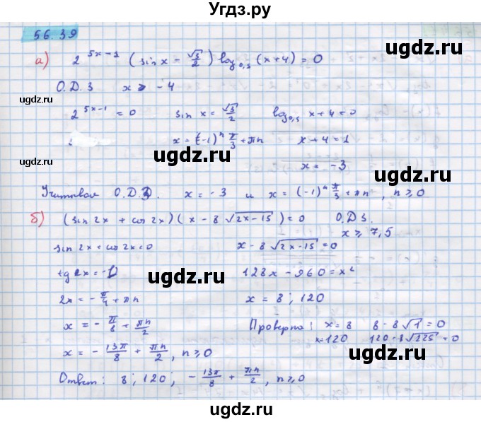 ГДЗ (Решебник №1 к задачнику) по алгебре 10 класс (Учебник, Задачник) А.Г. Мордкович / §56 / 39
