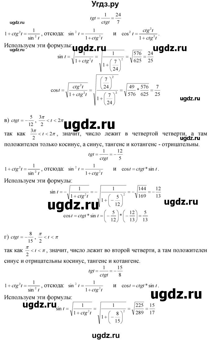 ГДЗ (Решебник №1 к задачнику) по алгебре 10 класс (Учебник, Задачник) А.Г. Мордкович / §7 / 10(продолжение 2)
