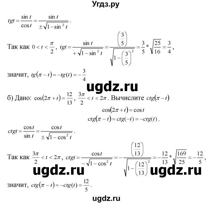 ГДЗ (Решебник №1 к задачнику) по алгебре 10 класс (Учебник, Задачник) А.Г. Мордкович / §7 / 17(продолжение 2)