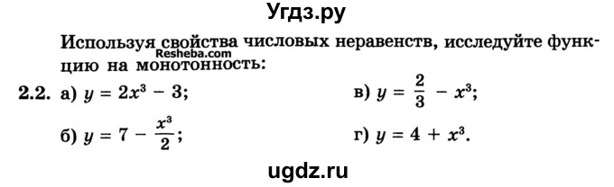 ГДЗ (Учебник) по алгебре 10 класс (Учебник, Задачник) А.Г. Мордкович / §2 / 2