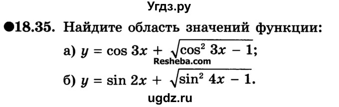 ГДЗ (Учебник) по алгебре 10 класс (Учебник, Задачник) А.Г. Мордкович / §18 / 35