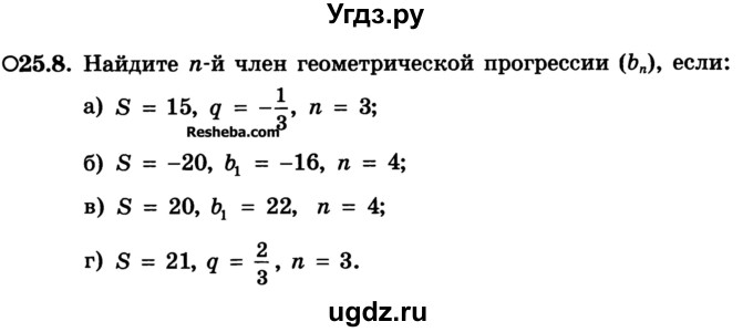 ГДЗ (Учебник) по алгебре 10 класс (Учебник, Задачник) А.Г. Мордкович / §25 / 8