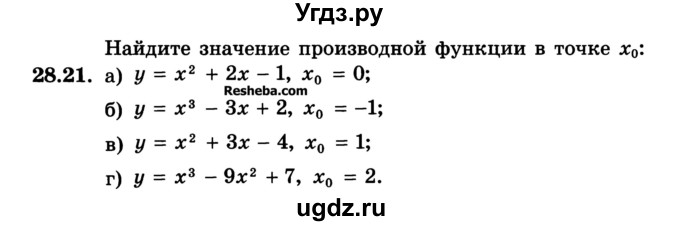 ГДЗ (Учебник) по алгебре 10 класс (Учебник, Задачник) А.Г. Мордкович / §28 / 21