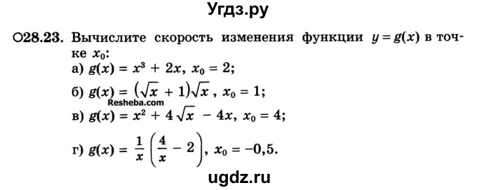 ГДЗ (Учебник) по алгебре 10 класс (Учебник, Задачник) А.Г. Мордкович / §28 / 23
