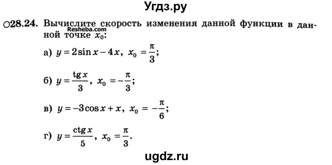 ГДЗ (Учебник) по алгебре 10 класс (Учебник, Задачник) А.Г. Мордкович / §28 / 24