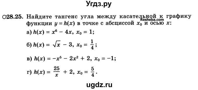 ГДЗ (Учебник) по алгебре 10 класс (Учебник, Задачник) А.Г. Мордкович / §28 / 25