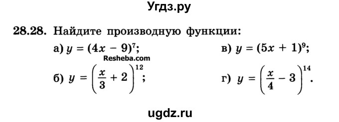 ГДЗ (Учебник) по алгебре 10 класс (Учебник, Задачник) А.Г. Мордкович / §28 / 28