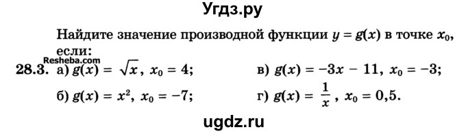 ГДЗ (Учебник) по алгебре 10 класс (Учебник, Задачник) А.Г. Мордкович / §28 / 3