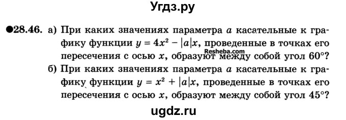 ГДЗ (Учебник) по алгебре 10 класс (Учебник, Задачник) А.Г. Мордкович / §28 / 46