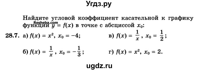 ГДЗ (Учебник) по алгебре 10 класс (Учебник, Задачник) А.Г. Мордкович / §28 / 7