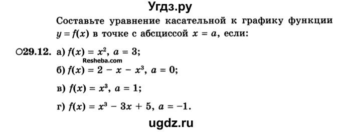 ГДЗ (Учебник) по алгебре 10 класс (Учебник, Задачник) А.Г. Мордкович / §29 / 12