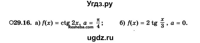 ГДЗ (Учебник) по алгебре 10 класс (Учебник, Задачник) А.Г. Мордкович / §29 / 16