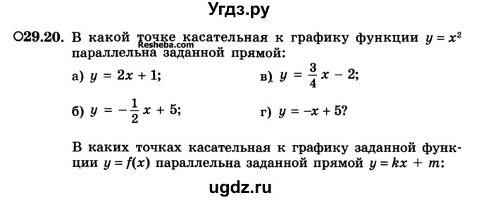 ГДЗ (Учебник) по алгебре 10 класс (Учебник, Задачник) А.Г. Мордкович / §29 / 20