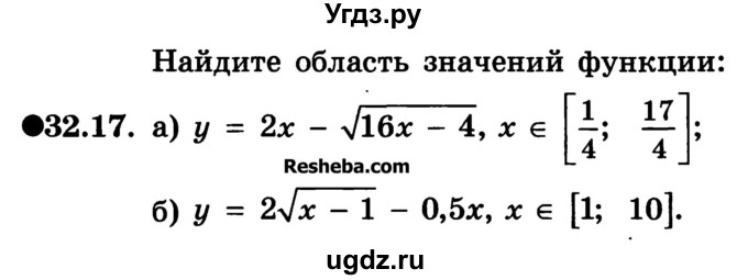 ГДЗ (Учебник) по алгебре 10 класс (Учебник, Задачник) А.Г. Мордкович / §32 / 17