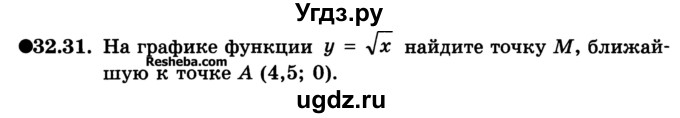 ГДЗ (Учебник) по алгебре 10 класс (Учебник, Задачник) А.Г. Мордкович / §32 / 31