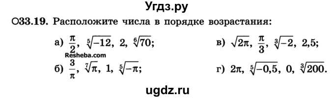 ГДЗ (Учебник) по алгебре 10 класс (Учебник, Задачник) А.Г. Мордкович / §33 / 19