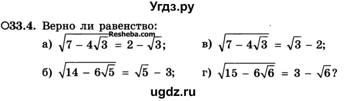 ГДЗ (Учебник) по алгебре 10 класс (Учебник, Задачник) А.Г. Мордкович / §33 / 4