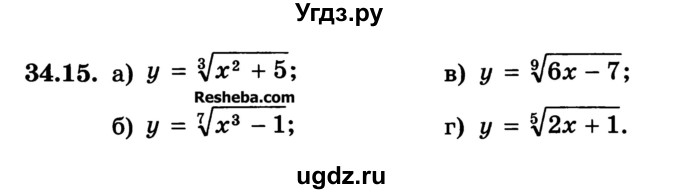 ГДЗ (Учебник) по алгебре 10 класс (Учебник, Задачник) А.Г. Мордкович / §34 / 15