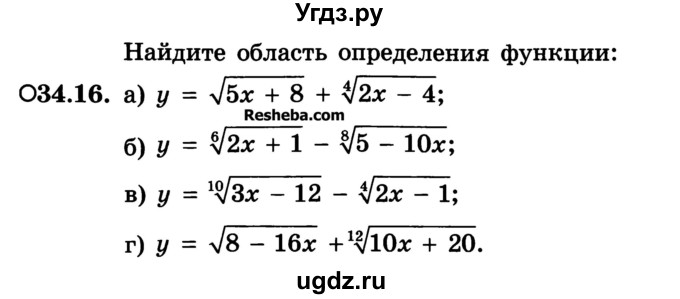 ГДЗ (Учебник) по алгебре 10 класс (Учебник, Задачник) А.Г. Мордкович / §34 / 16
