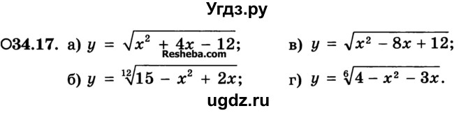 ГДЗ (Учебник) по алгебре 10 класс (Учебник, Задачник) А.Г. Мордкович / §34 / 17