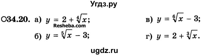 ГДЗ (Учебник) по алгебре 10 класс (Учебник, Задачник) А.Г. Мордкович / §34 / 20