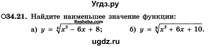 ГДЗ (Учебник) по алгебре 10 класс (Учебник, Задачник) А.Г. Мордкович / §34 / 21