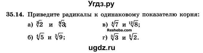 ГДЗ (Учебник) по алгебре 10 класс (Учебник, Задачник) А.Г. Мордкович / §35 / 14