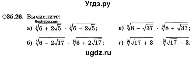 ГДЗ (Учебник) по алгебре 10 класс (Учебник, Задачник) А.Г. Мордкович / §35 / 26