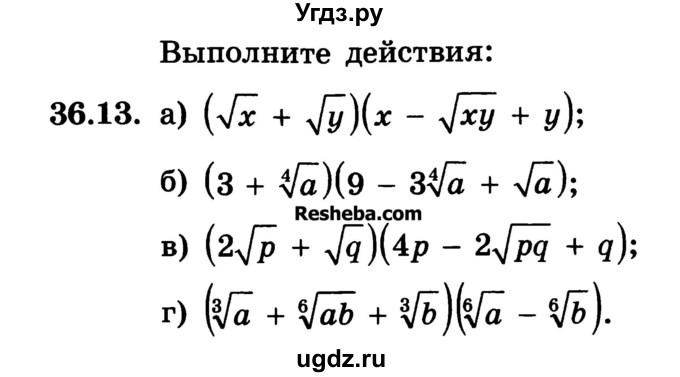 ГДЗ (Учебник) по алгебре 10 класс (Учебник, Задачник) А.Г. Мордкович / §36 / 13