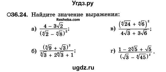 ГДЗ (Учебник) по алгебре 10 класс (Учебник, Задачник) А.Г. Мордкович / §36 / 24