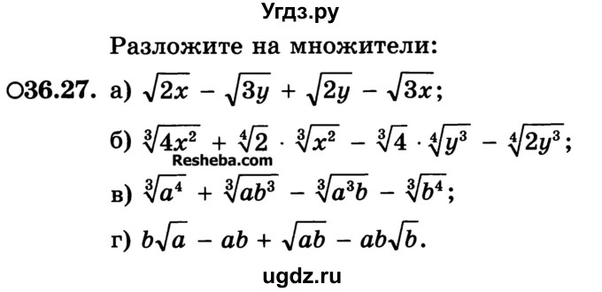 ГДЗ (Учебник) по алгебре 10 класс (Учебник, Задачник) А.Г. Мордкович / §36 / 27