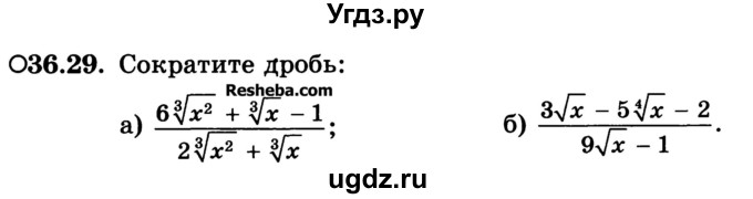 ГДЗ (Учебник) по алгебре 10 класс (Учебник, Задачник) А.Г. Мордкович / §36 / 29