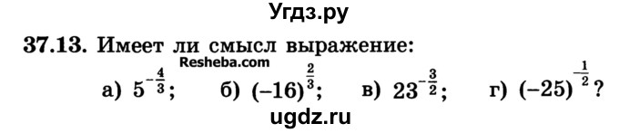 ГДЗ (Учебник) по алгебре 10 класс (Учебник, Задачник) А.Г. Мордкович / §37 / 13