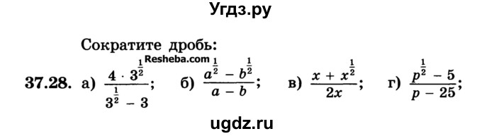 ГДЗ (Учебник) по алгебре 10 класс (Учебник, Задачник) А.Г. Мордкович / §37 / 28