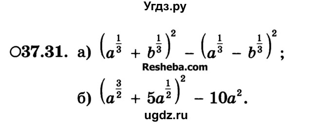 ГДЗ (Учебник) по алгебре 10 класс (Учебник, Задачник) А.Г. Мордкович / §37 / 31