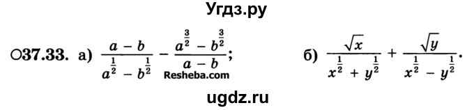 ГДЗ (Учебник) по алгебре 10 класс (Учебник, Задачник) А.Г. Мордкович / §37 / 33