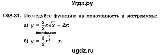 ГДЗ (Учебник) по алгебре 10 класс (Учебник, Задачник) А.Г. Мордкович / §38 / 31