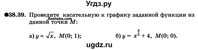 ГДЗ (Учебник) по алгебре 10 класс (Учебник, Задачник) А.Г. Мордкович / §38 / 39