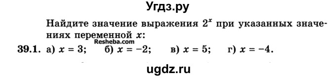 ГДЗ (Учебник) по алгебре 10 класс (Учебник, Задачник) А.Г. Мордкович / §39 / 1