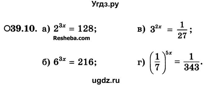 ГДЗ (Учебник) по алгебре 10 класс (Учебник, Задачник) А.Г. Мордкович / §39 / 10