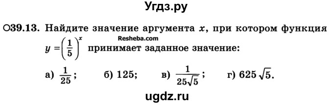 ГДЗ (Учебник) по алгебре 10 класс (Учебник, Задачник) А.Г. Мордкович / §39 / 13