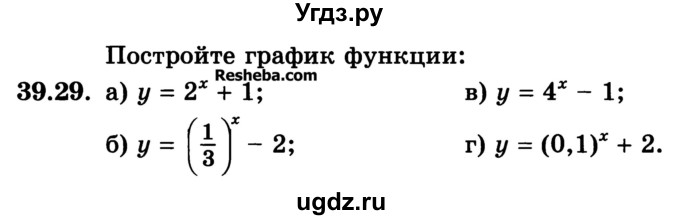 ГДЗ (Учебник) по алгебре 10 класс (Учебник, Задачник) А.Г. Мордкович / §39 / 29