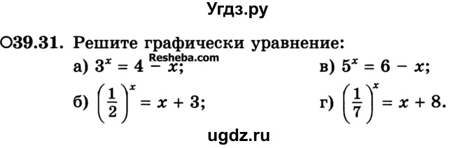 ГДЗ (Учебник) по алгебре 10 класс (Учебник, Задачник) А.Г. Мордкович / §39 / 31